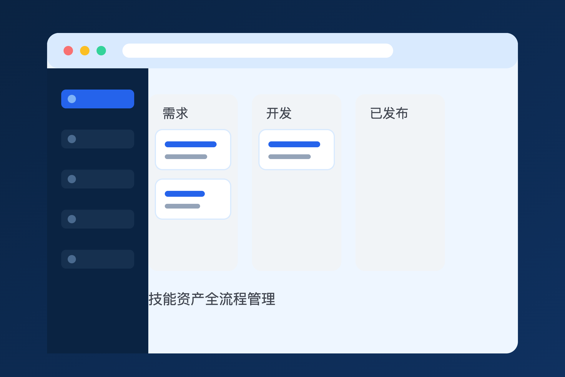 Skill Hub 技能资产平台